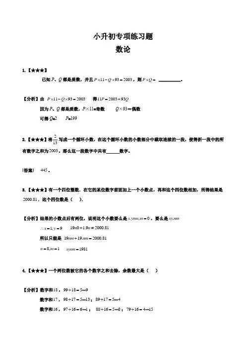 六年级下册数学试题-小升初专项练习题：数论(4)(解析版)全国通用