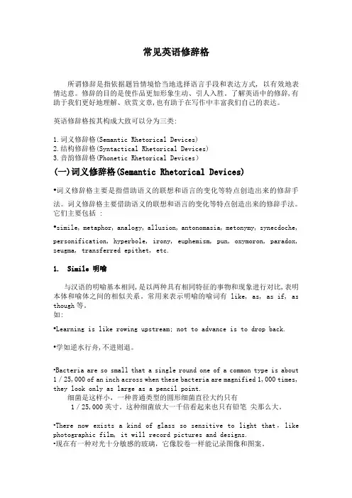 常见英语修辞格