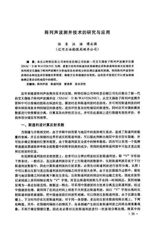 阵列声波测井技术的研究与应用[1]