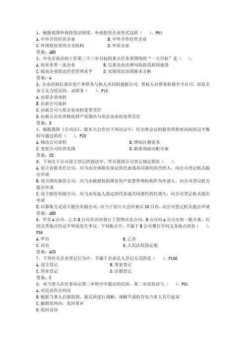 2013年企业法律顾问考试考前须知(必备资料)