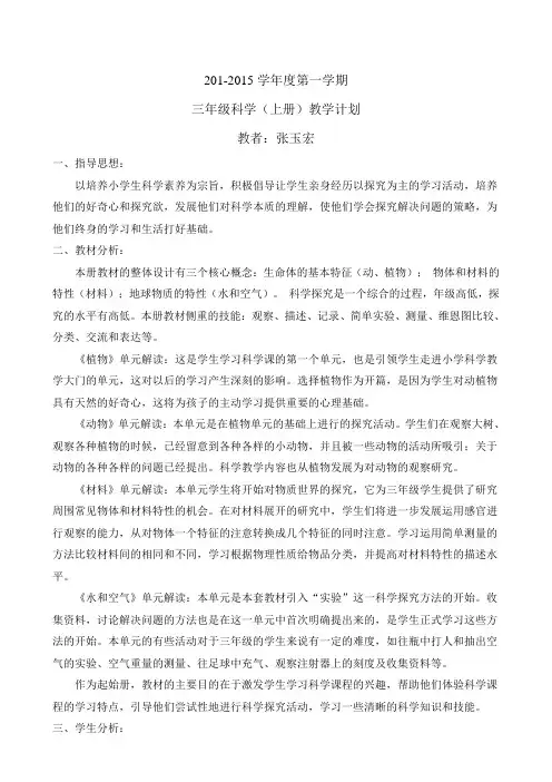 教科版小学科学三年级上册教学计划