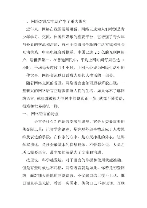 试论网络语言的规范性