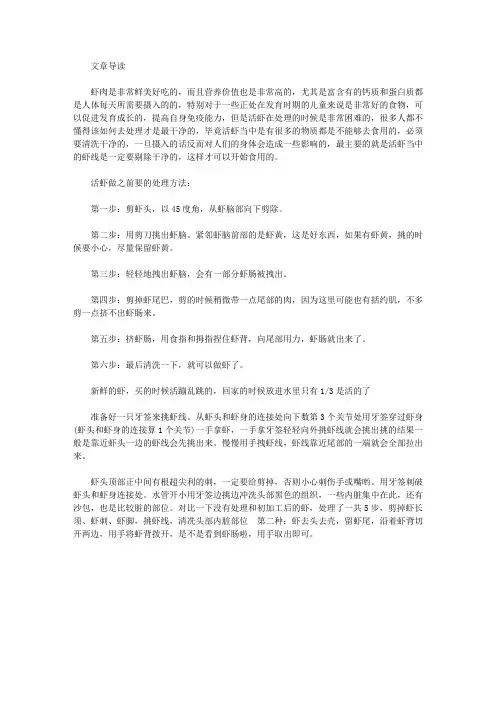 生活养生-活虾怎么处理