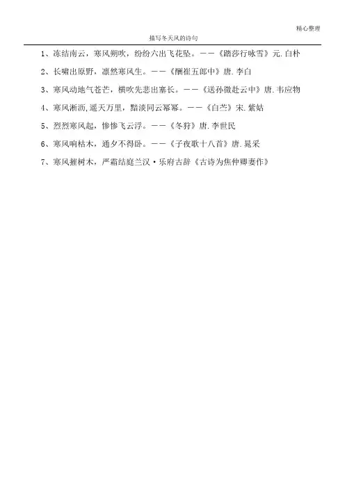 描写冬天风的诗句