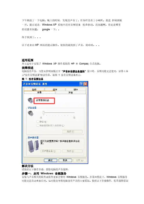 【免费下载】Windows XP 系统中没有音频设备解决方案图文教程