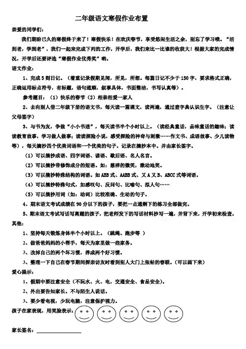 二年级寒假作业