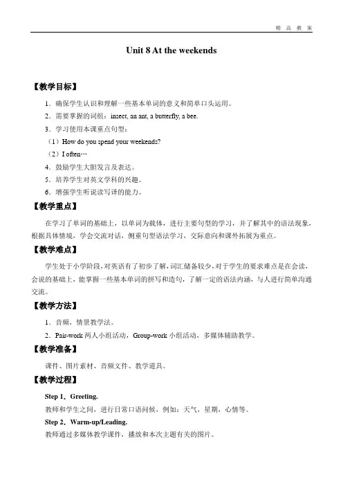 译林出版社1(牛津英语)小学五年级英语下册教案Unit 8 At the weekends