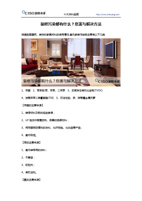 装修污染都有什么？危害与解决方法