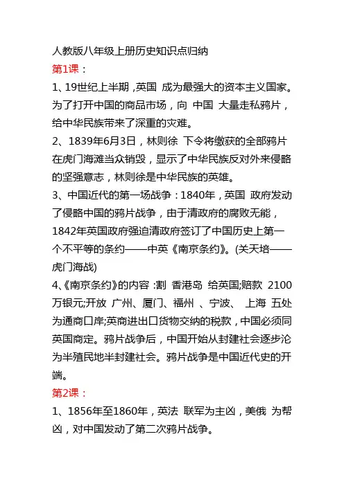 人教版八年级上册历史知识点归纳