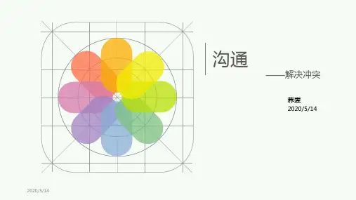 解决冲突的沟通技巧