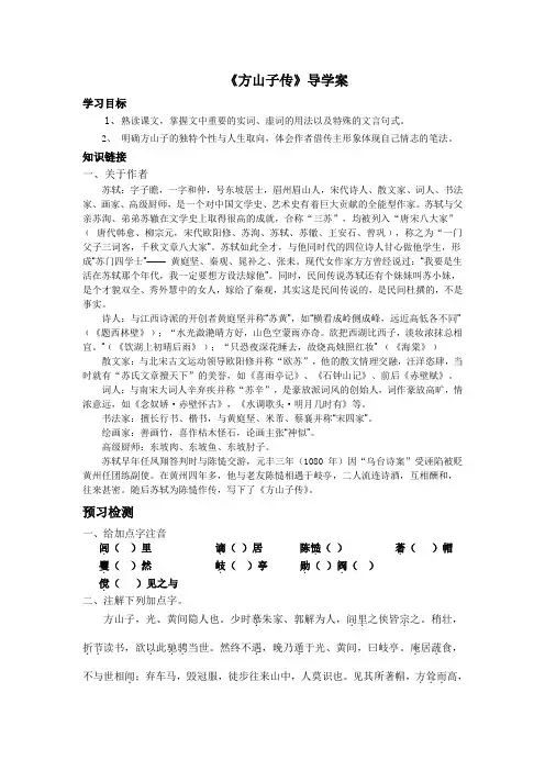 方山子传 要用的导学案