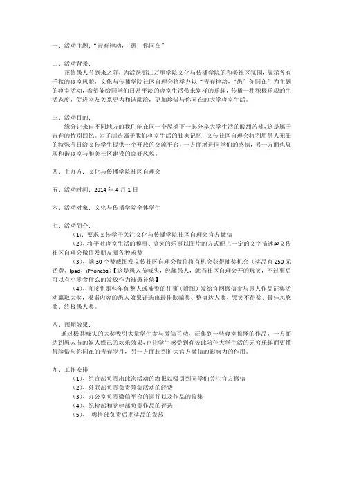 愚人节活动策划方案