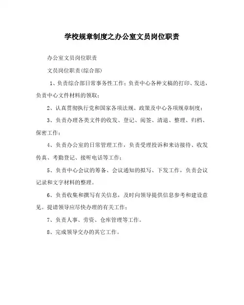 学校规章制度之办公室文员岗位职责