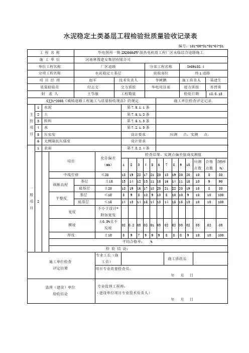 水泥稳定土类基层工程检验批质量验收记录表