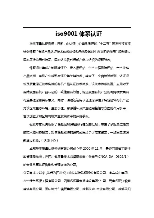 iso9001体系认证