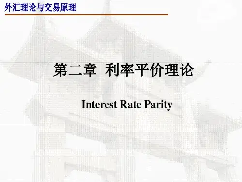 利率平价理论PPT课件