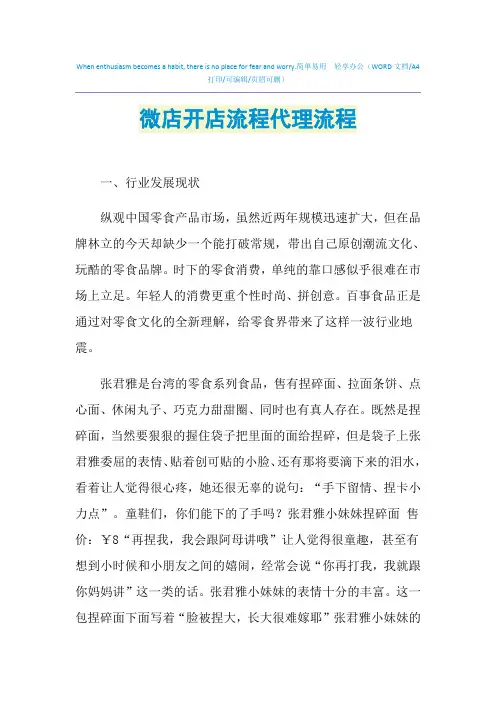 2021年微店开店流程代理流程