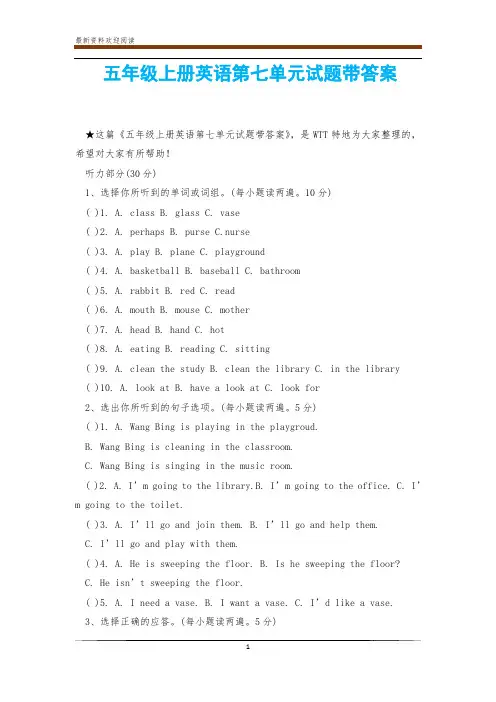 五年级上册英语第七单元试题带答案