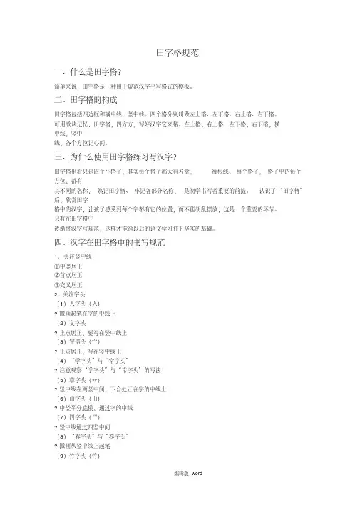 田字格书写规范
