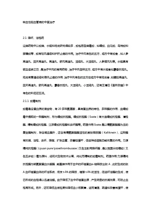缺血性脑血管病的中医治疗