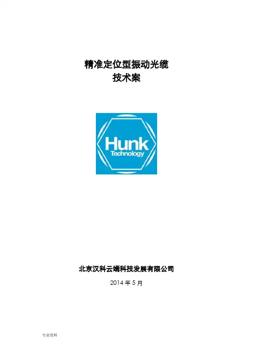 振动光纤之3芯精准定位型系统设计方案