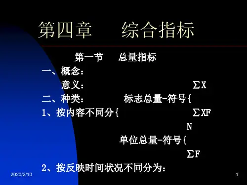 综合指标