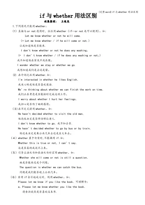 (完整word)if与whether用法区别