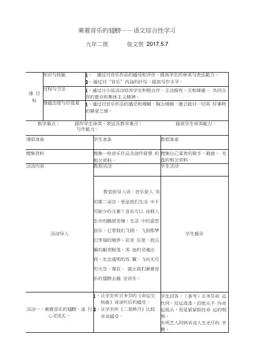 语文人教版九年级下册乘着音乐的翅膀