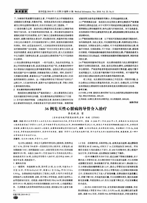 36例先天性心脏病的导管介入治疗