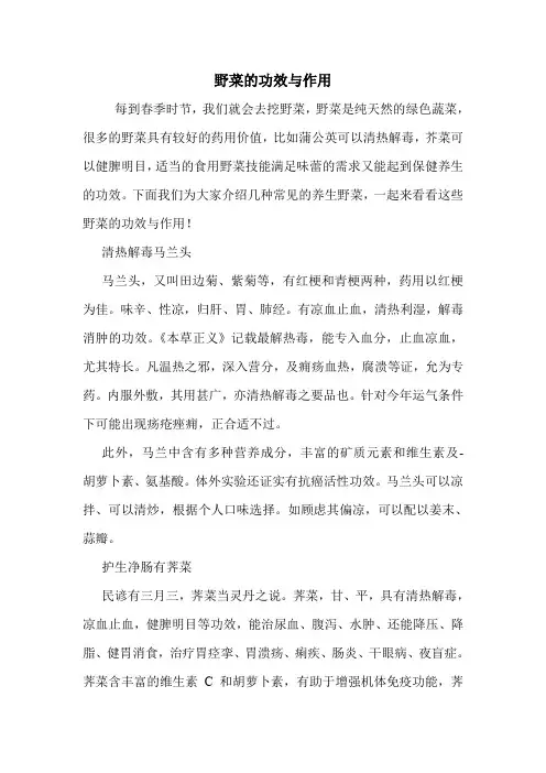 野菜的功效与作用