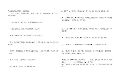 二年级下册有余数的除法应用题专题训练