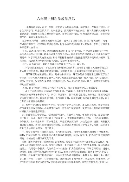 六年级科学教学反思