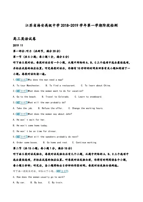 【全国百强校】江苏省南通市海安高级中学2019届高三上学期(11月检测)第二次月考(含听力)英语试题(原卷