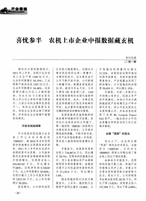 喜忧参半 农机上市企业中报数据藏玄机