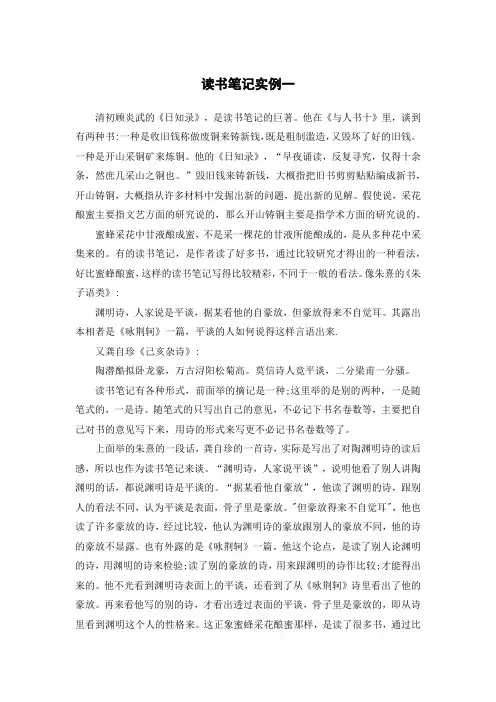 读书笔记实例一