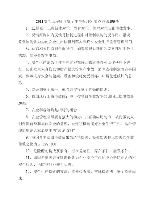 安全生产管理知识总结