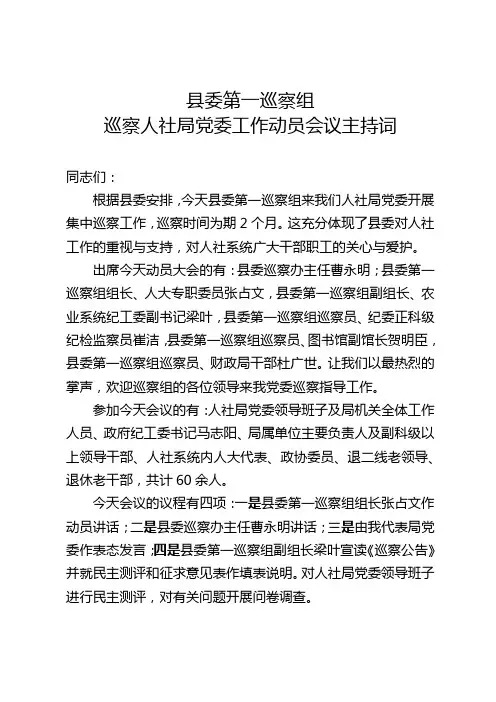 巡察主持词
