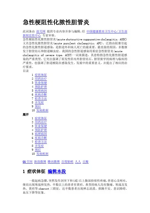 急性梗阻性化脓性胆管炎 2