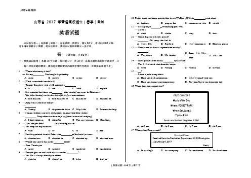 (完整版)山东省2017年春季高考英语试题(word版,附答案) 2