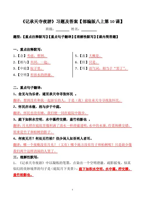 《记承天寺夜游》注释、翻译、默写、简答及答案