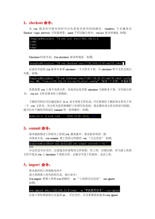 linux下常用的svn操作