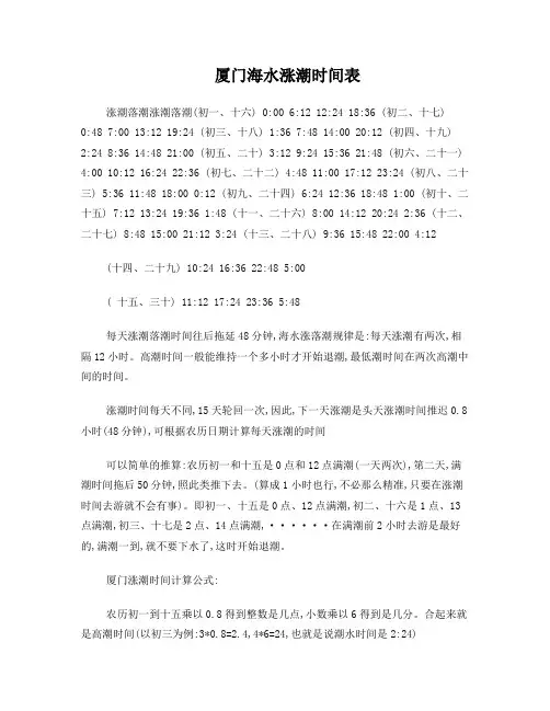 厦门海水涨潮时间表