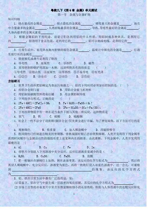 《第6章_金属》元旦作业