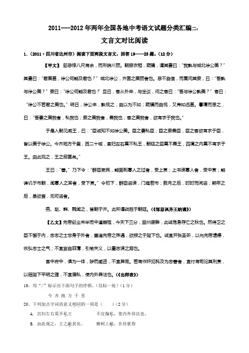 2011---2012年两年全国各地中考语文试题分类汇编2：文言文对比阅读