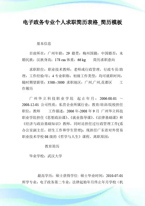 电子政务专业个人求职简历表格_简历模板.doc