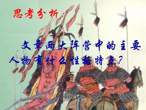 《鸿门宴》PPT课件