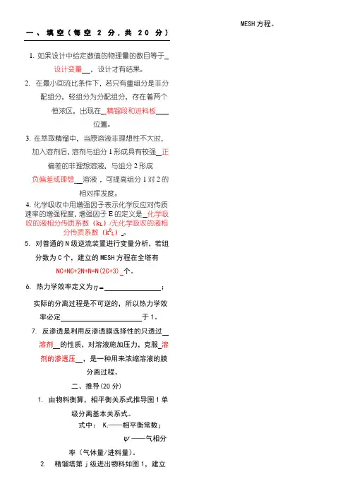化工分离工程试题答卷及参考答案