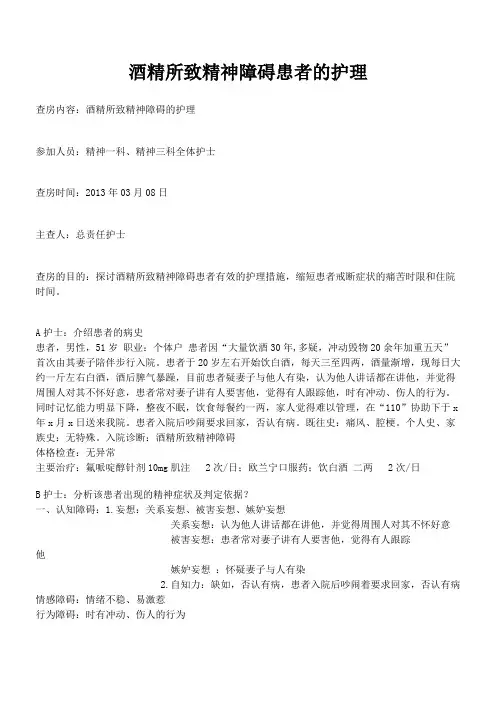 酒精所致精神障碍