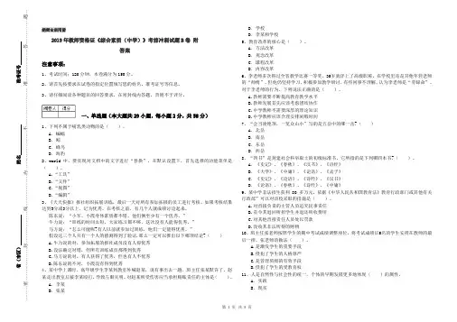 2019年教师资格证《综合素质(中学)》考前冲刺试题B卷 附答案