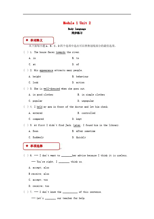 (广州沈阳通用)八年级英语下册Module1SocialcommunicationUnit2Bodylanguage同步练习牛津深圳版